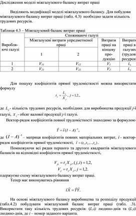 Обложка для материала Дослідження моделі міжгалузевого балансу витрат праці