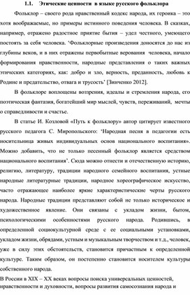 Обложка для материала Этические ценности  в языке русского фольклора