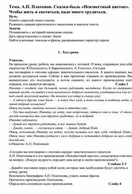 Обложка для материала А.П. Платонов. Сказка-быль «Неизвестный цветок». Чтобы жить и светиться, надо много трудиться.