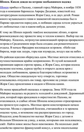 Обложка для материала Шопен. Капли дождя на острове несбывшихся надежд