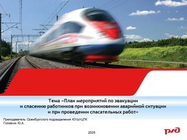 Обложка для материала ТЕМА 4. План спасения и эвакуации