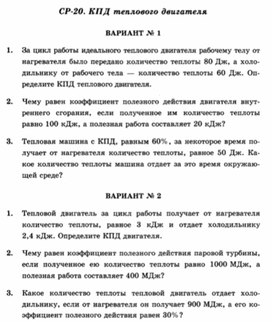 Обложка для материала Урок физики самостоятельная работа по физике 8 класс