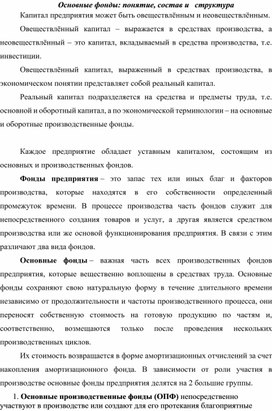 Обложка для материала Основные фонды: понятие, состав и   структура