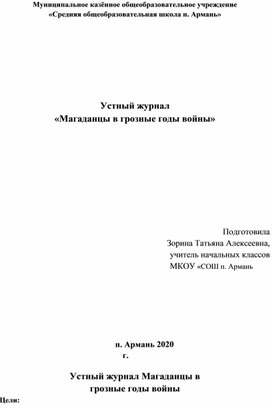 Устный журнал Магаданцы в грозные годы войны