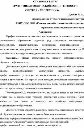 Обложка для материала СТАТЬЯ НА ТЕМУ:  «РАЗВИТИЕ МЕТОДИЧЕСКОЙ КОМПЕТЕНТНОСТИ УЧИТЕЛЯ – СЛОВЕСНИКА»