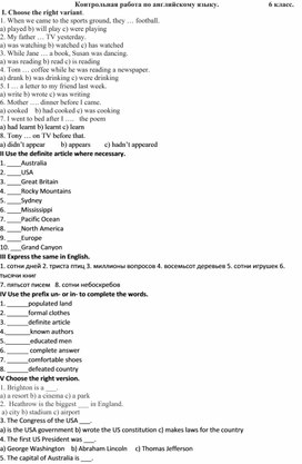 Контрольная работа по грамматике . Английский язык. 6 класс.