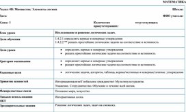 Обложка для материала 1С Элементы логики_Исследование и решение логических задач_КРАТКОСРОЧНЫЙ ПЛАН