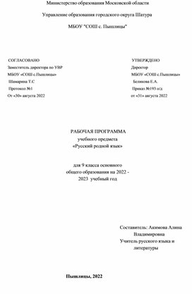 Обложка для материала Рабочая программа по родному русскому языку для 9 класса