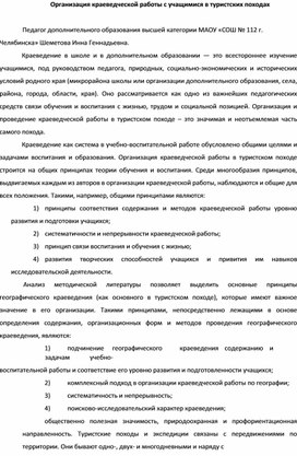 Обложка для материала Организация краеведческой работы с учащимися в туристских походах