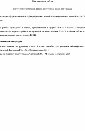 Презентация итоговая контрольная работа по русскому языку 8 класс