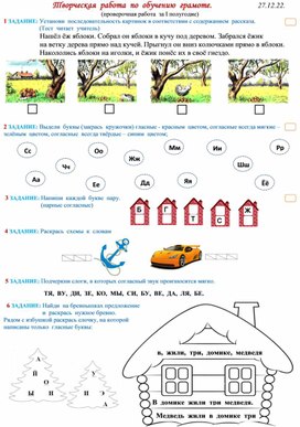 Обучение грамоте. Творческая работа (проверочная  работа) за1полугодие
