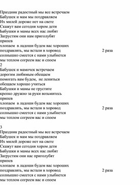 Обложка для материала Поздравление мамам и бабушкам