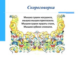 Презентация к уроку по литературному чтению 3 класс Бианки мышонок пик