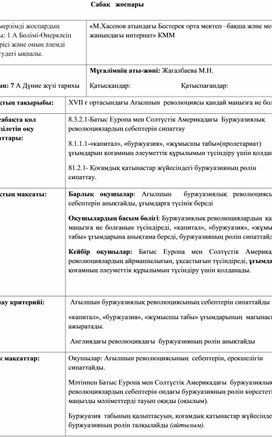 XVII ғ ортасындағы Ағылшын  революциясы қандай маңызға ие болды.