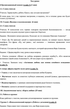 Обложка для материала А.И. Куприн. Куст сирени. Конспект урока «Активная любовь как основа семейного созидания»