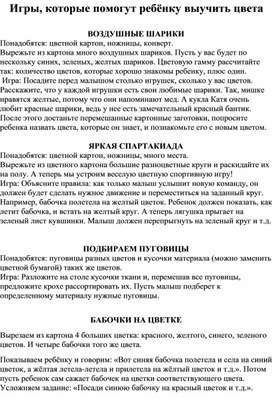 Обложка для материала Игры, которые помогут ребёнку выучить цвета