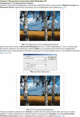 Обложка для материала 047. Лекция 1.  Инструменты выделения Adobe Photoshop CS6