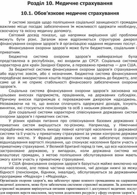 Обложка для материала Розділ 10