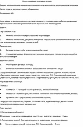 Обложка для материала Развитие артикуляционного аппарата вокалиста