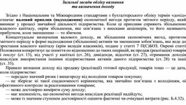 Обложка для материала Загальні засади обліку визнання та визначення доходу