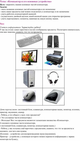 Обложка для материала Занимательная информатика. Кружковое занятие для детей 6-7 лет.