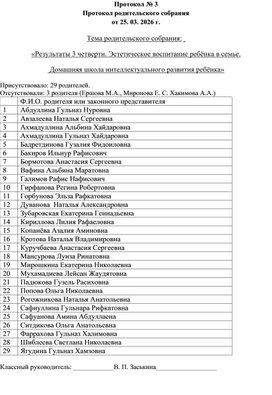 Обложка для материала Родительское собрание. Итоги четверти