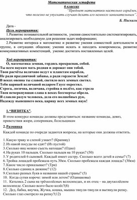 Обложка для материала Математическая эстафета
