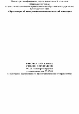 РАБОЧАЯ ПРОГРАММА УЧЕБНОЙ ДИСЦИПЛИНЫ