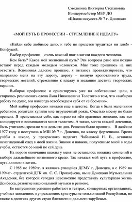 Обложка для материала Мой путь в профессии - стремление к идеалу