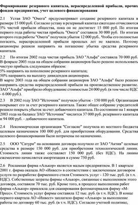 Обложка для материала Формирование резервного капитала, нераспределенной прибыли, прочих фондов предприятия, учет целевого финансирования