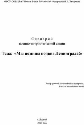 Обложка для материала Мы помним  подвиг Ленинграда