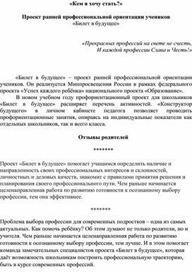 Обложка для материала Проект ранней профессиональной ориентации учеников «Кем я хочу стать?»