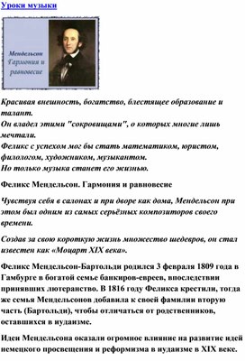 Обложка для материала Урок музыки: Феликс Мендельсон. Гармония и равновесие