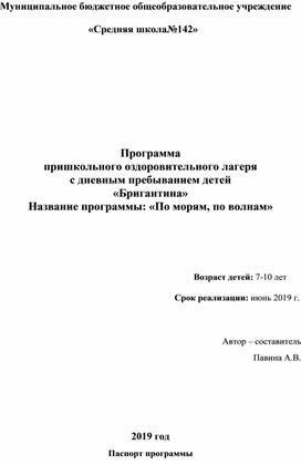 Обложка для материала для организаторов летнего лагеря программа