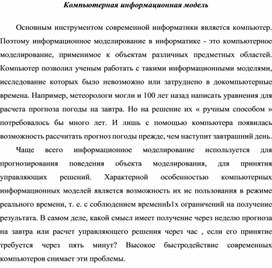 Обложка для материала Компьютерная информационная модель
