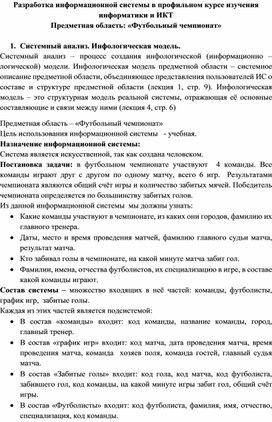 Обложка для материала Разработка информационной системы