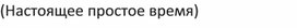 Обложка для материала Памятка по временам (Present Simple, Present Continuous, Present Perfect, Past Simple, Past Continuous)