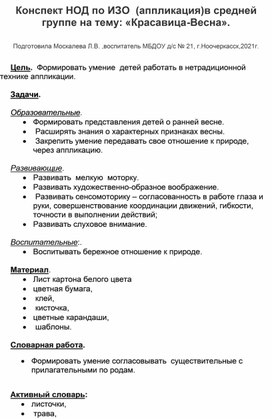 Конспект НОД по ИЗО (аппликация) в средней группе на тему: "Весна идет".