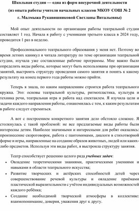 Обложка для материала Выступление на педсовете из опыта работы по внеурочной деятельности "Театральная студия".
