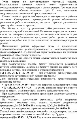 Обложка для материала Учет затрат по восстановлению основных средств