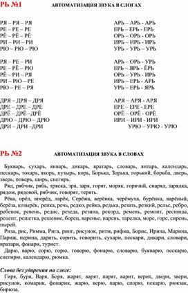 Обложка для материала Карточки по автоматизации звука Рь