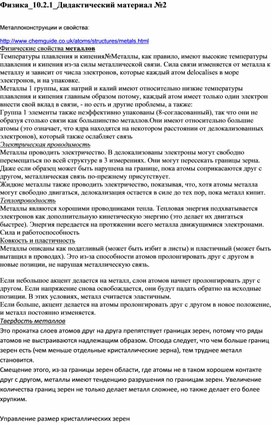 Обложка для материала Физика_10.2.1_Дидактический материал№2