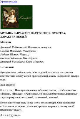 Обложка для материала Музыка выражает настроения, чувства, характер людей: Мелодия