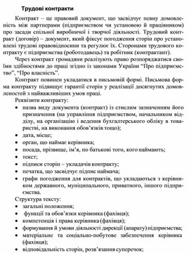 Обложка для материала Трудові контракти