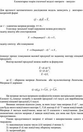 Обложка для материала Елементарна теорія статичної моделі «витрати – випуск»