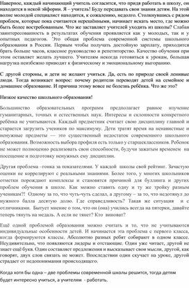 Обложка для материала проблемы современной школы