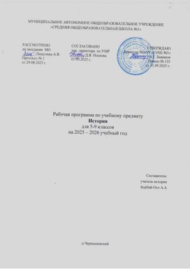 Обложка для материала рабочая программа 5-9 классы история