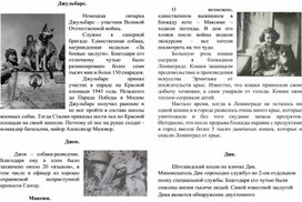 Маршрутный лист к уроку "Животные в годы Великой Отечественной войны"