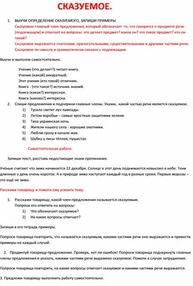 Работа в парах.Главные члены предложения.Сказуемое.5 класс