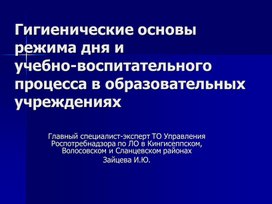 Обложка для материала Гигиенические основы режима дня в ДОЛ